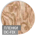 Пленка D-C-Fix